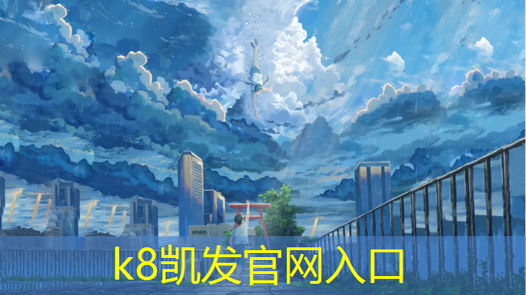 K8凯发国际官方网站：塑胶跑道严重脱色怎么办_