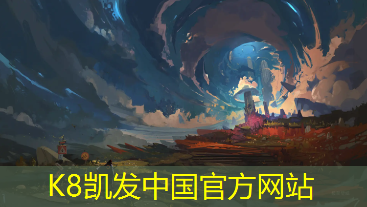 K8凯发天生赢家一触即发：塑胶跑道涂什么漆